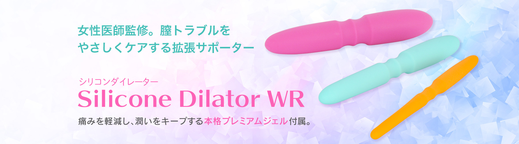 Silicone Dilator WR | TechTreaT